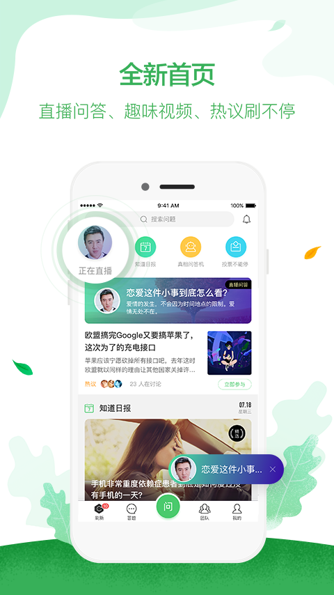 百度知道v8.5.4截图1