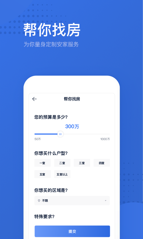 贝壳找房v1.10.1截图4