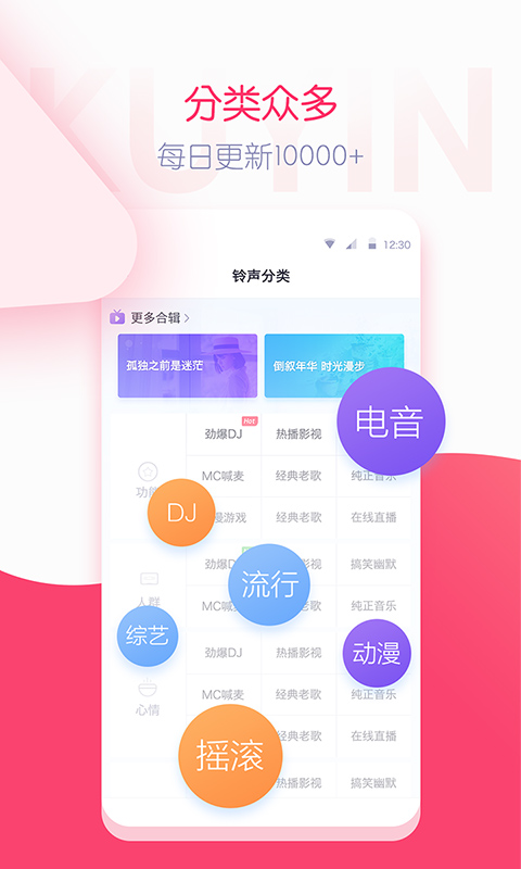 酷音铃声v7.2.05截图3