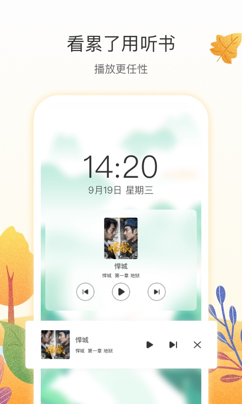 爱奇艺阅读v1.10.5截图5