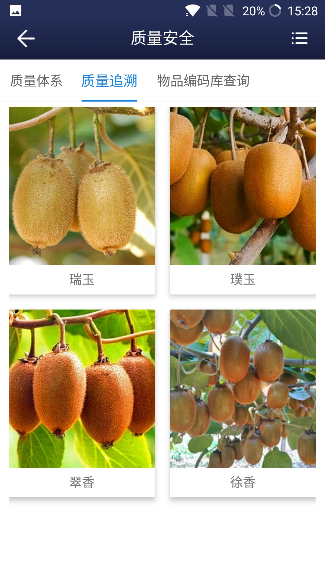 佰瑞猕猴桃截图2