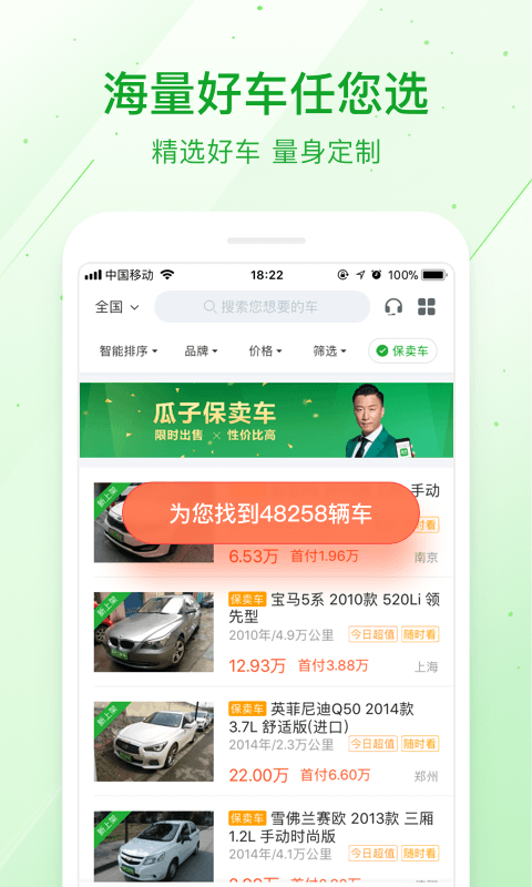 瓜子二手车v4.8.6.0截图3