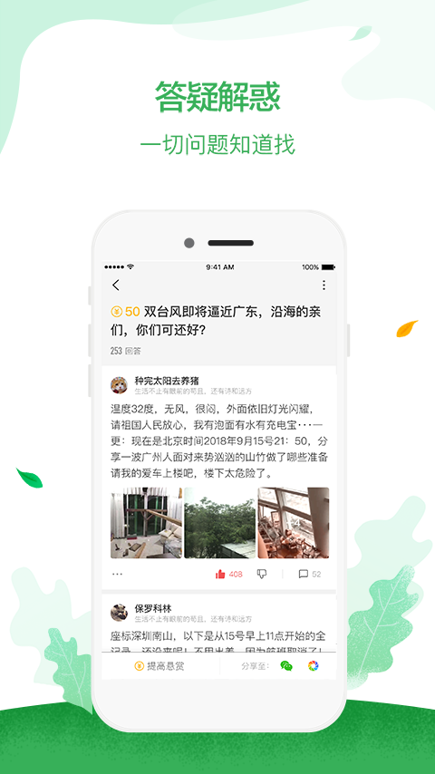 百度知道v8.5.4截图5