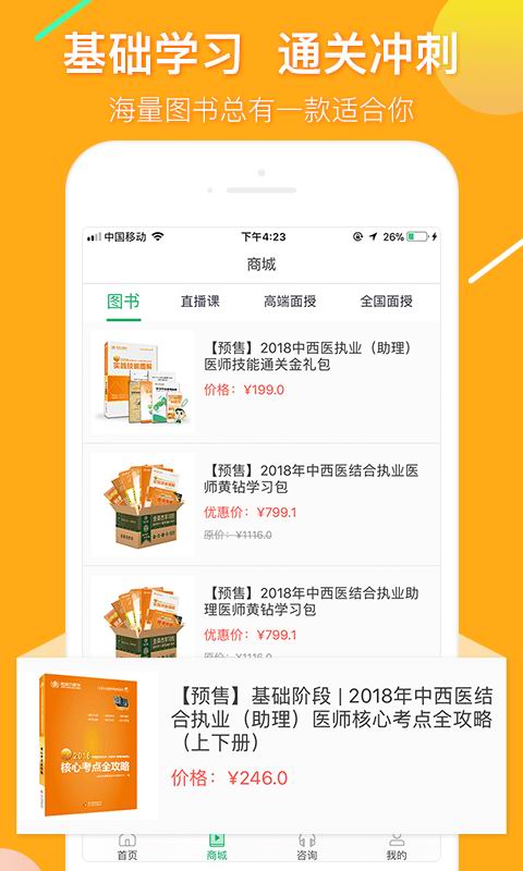 金英杰医学v2.6.5截图4