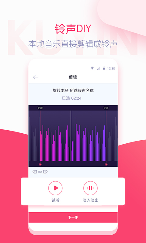 酷音铃声v7.2.05截图4