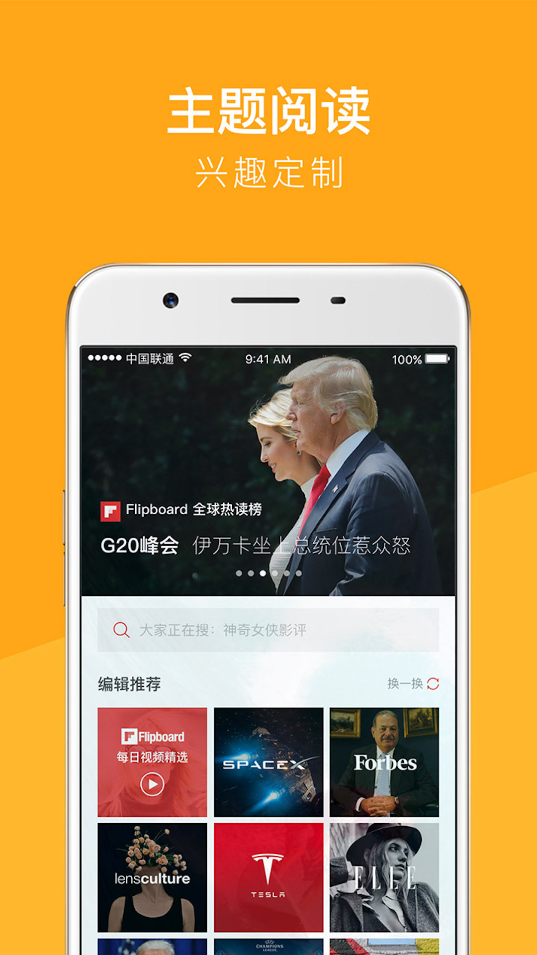 红板报新闻Flipboardv4.3.10截图3