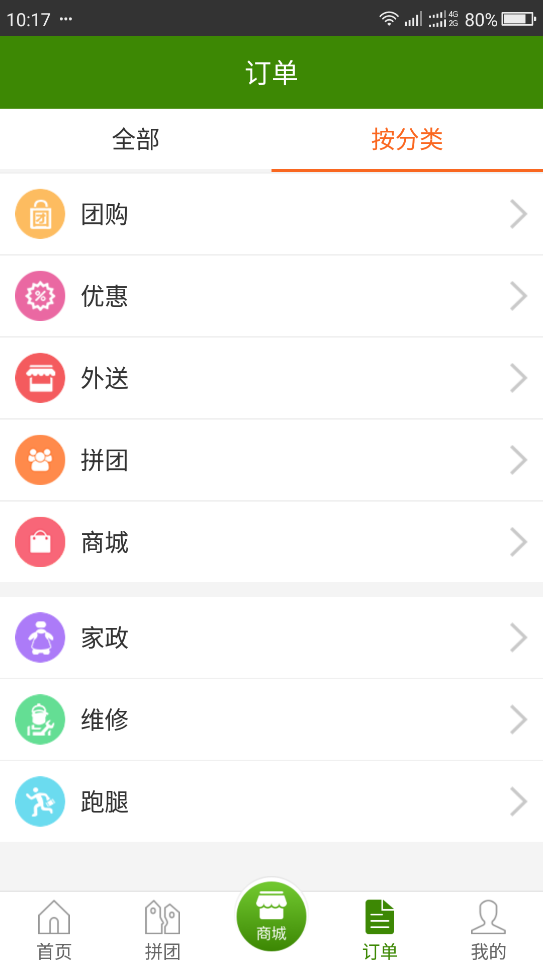 点名网截图4