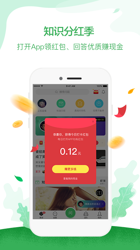 百度知道v8.5.4截图3