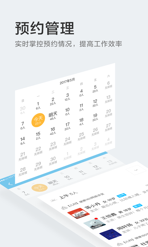 160医生v5.5.0截图3