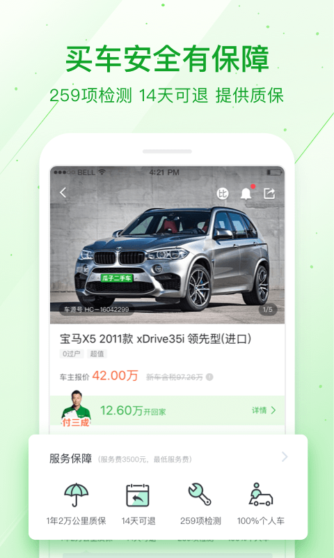 瓜子二手车v4.8.6.0截图4