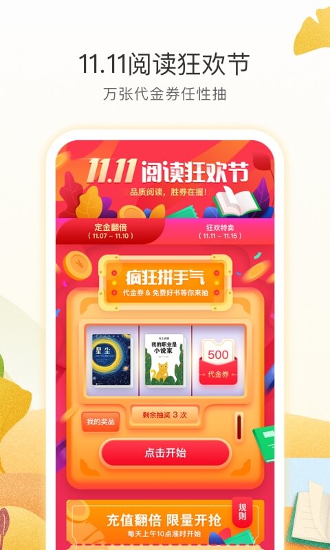 爱奇艺阅读v1.10.5截图2