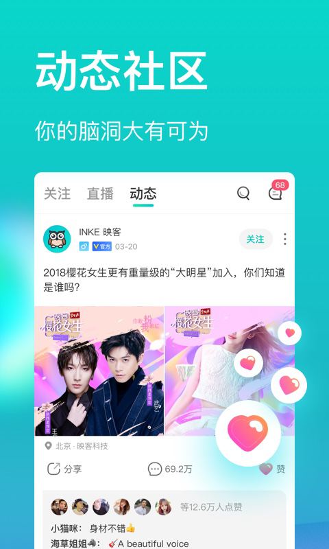 映客直播v6.1.93截图1