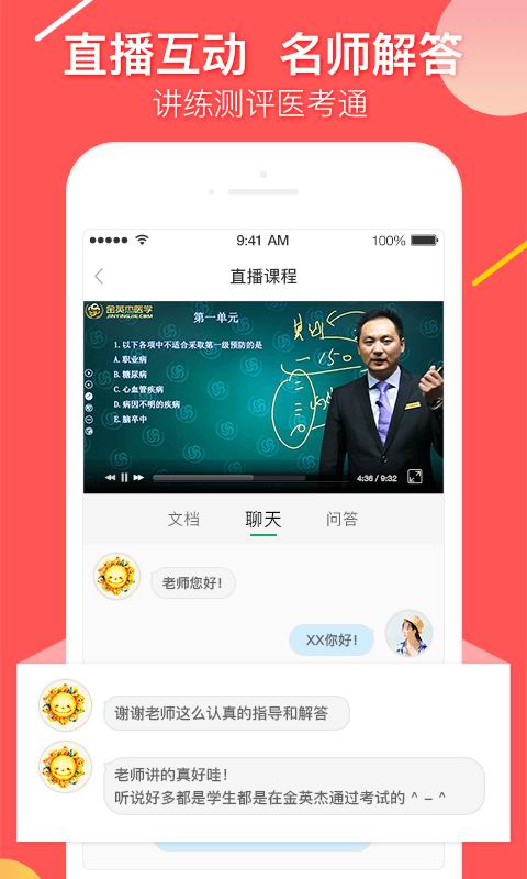 金英杰医学v2.6.5截图3