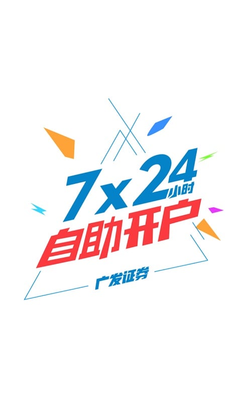 广发证券开户v1.0.56截图1