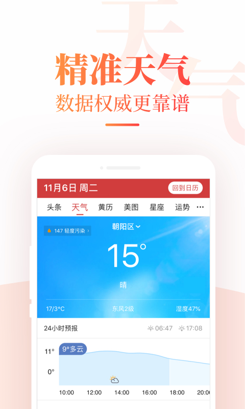 中华万年历v7.3.2截图2