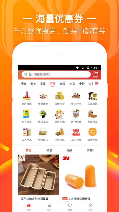 省钱快报v2.8.5截图3