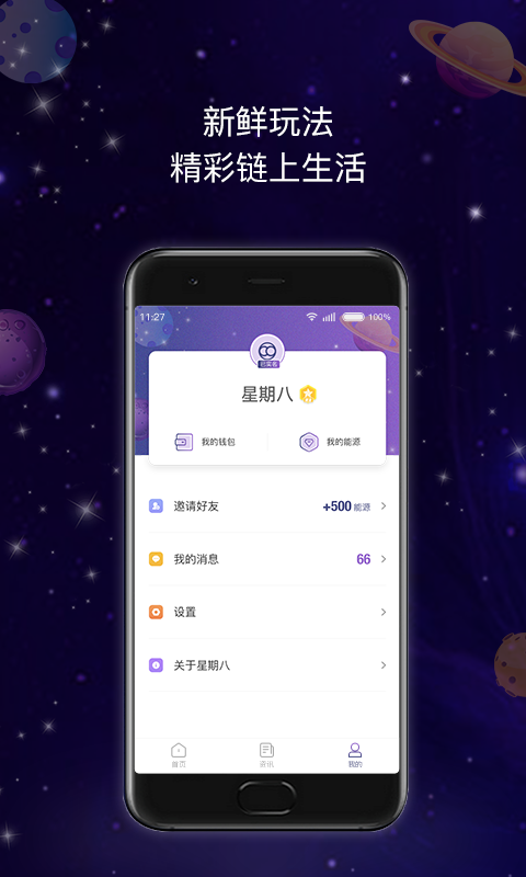 星期八截图4