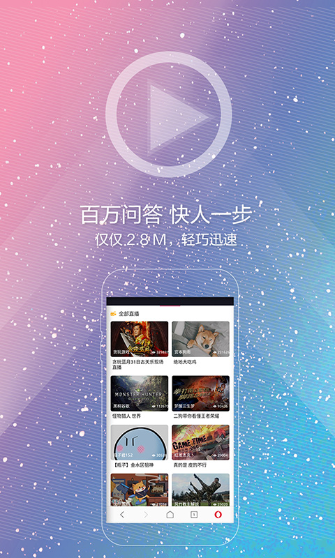 欧朋浏览器（红包版）v12.27.0.3截图3