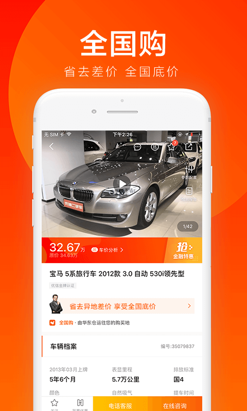 优信二手车v10.2.1截图4