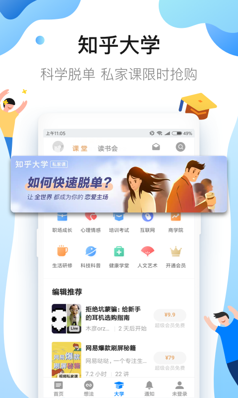 知乎v5.30.1截图2