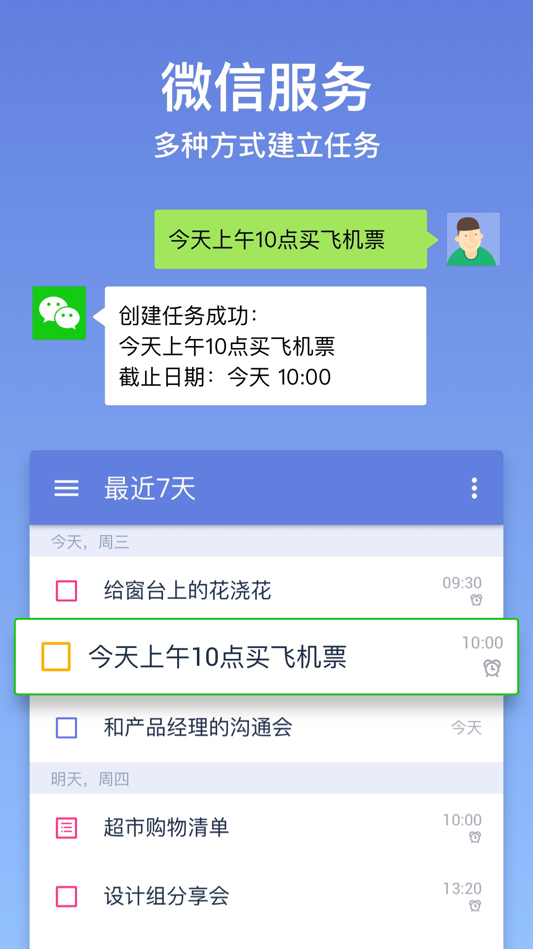 滴答清单v4.8.0截图5