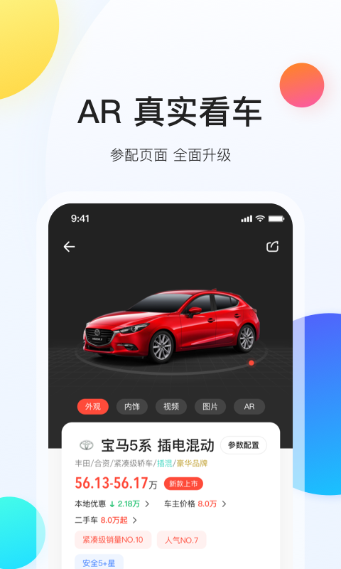 易车v10.0.6截图4