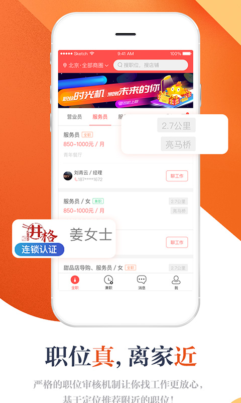 店长直聘v4.23截图1