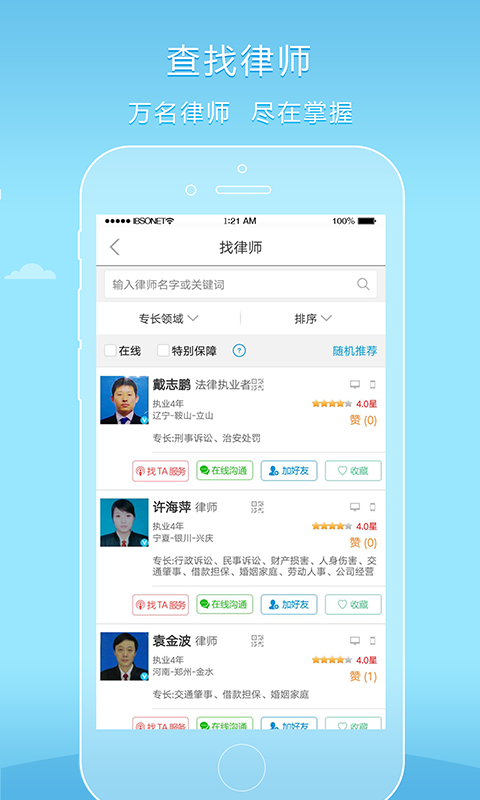 好律师网v2.0.2截图3