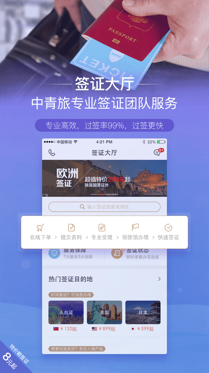 遨游旅行v5.2.0截图3