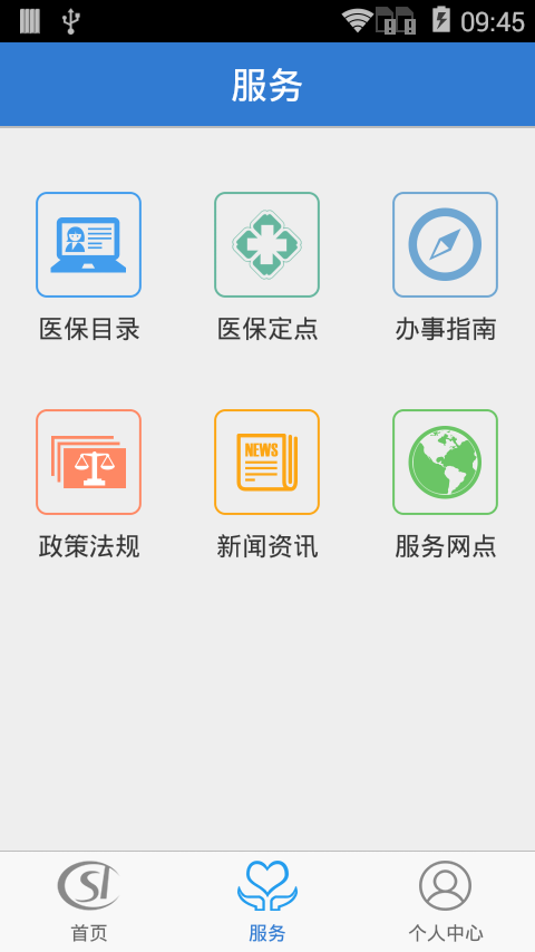 平湖社保截图3