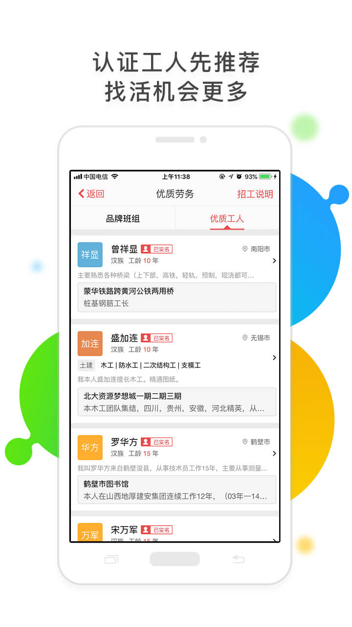 吉工家v3.4.1截图3