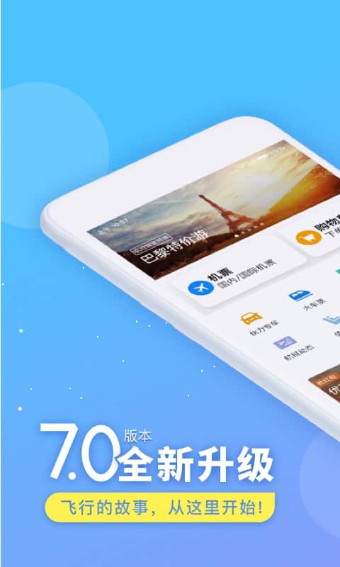 航班管家v7.2.5.1截图1