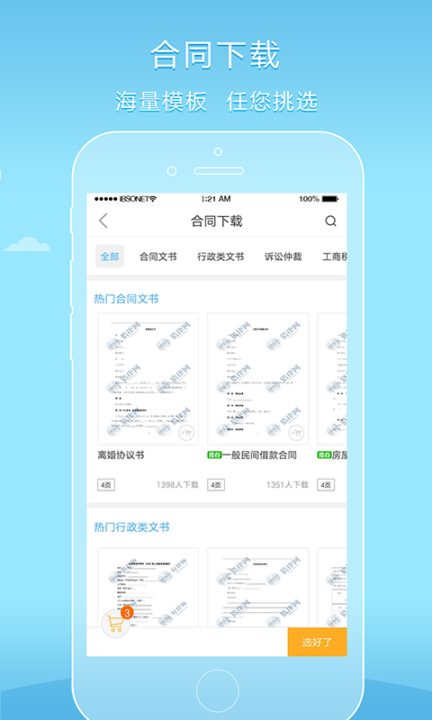 好律师网v2.0.2截图2