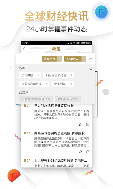 时代财经v2.6.4截图5