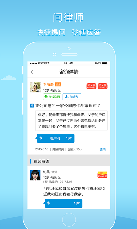 好律师网v2.0.2截图1