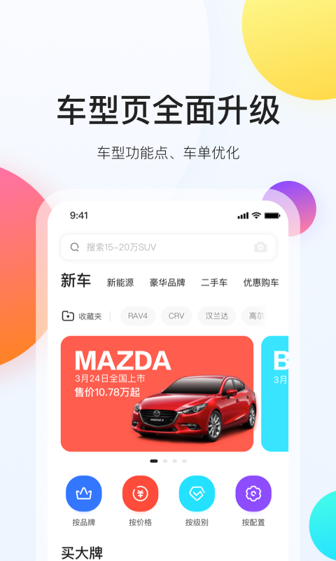 易车v10.0.6截图3