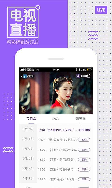 中国蓝TVv3.0.3截图2