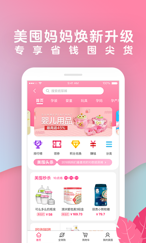 宝宝树孕育v7.9.18截图5