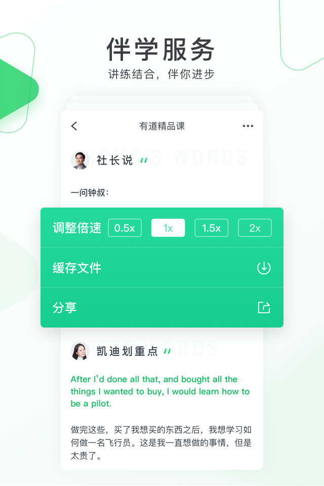 有道精品课v3.2.2截图5