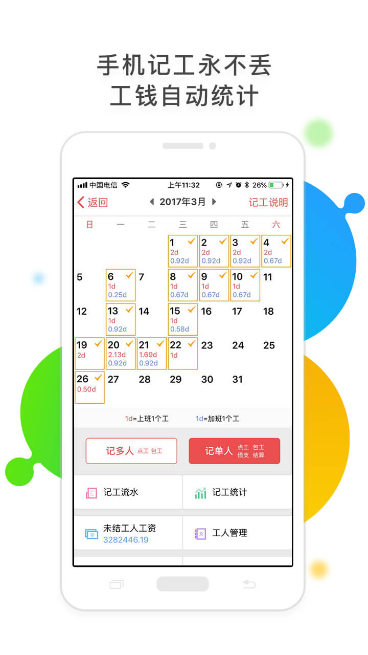 吉工家v3.4.1截图2