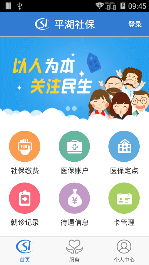 平湖社保截图1