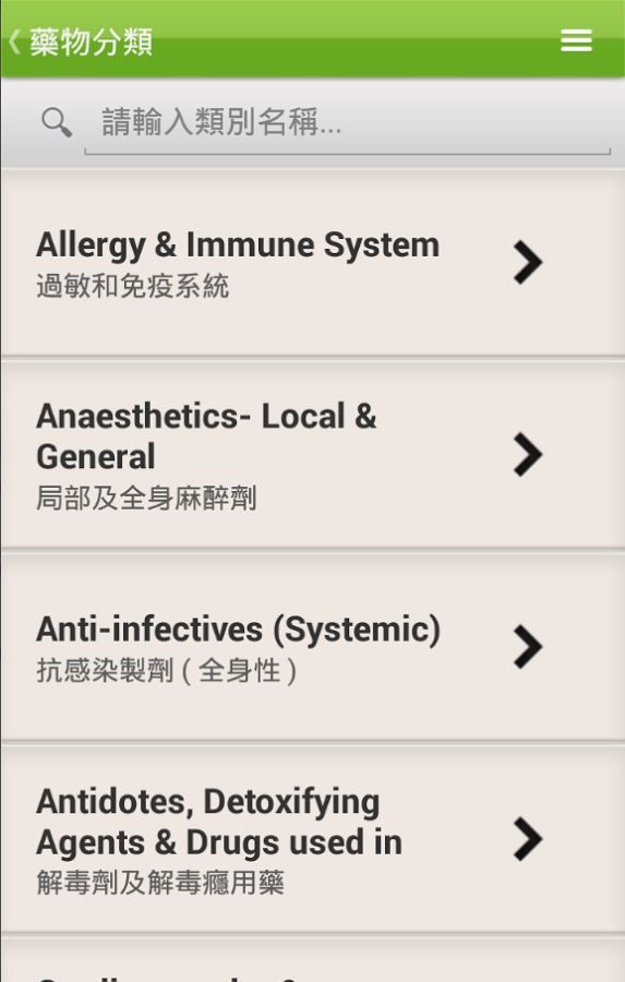 振興醫院電子處方集截图7