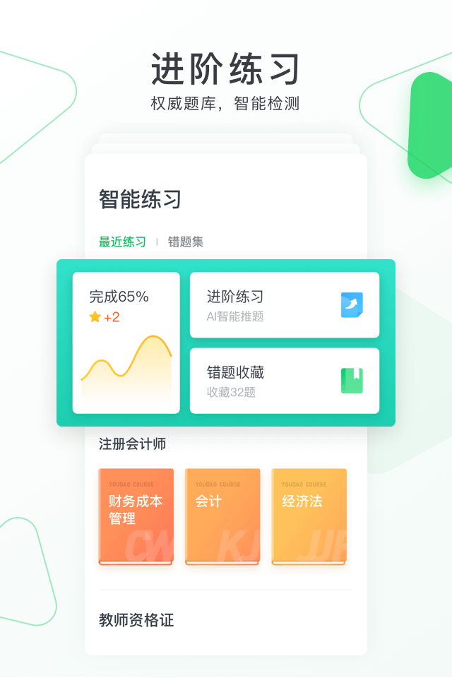 有道精品课v3.2.2截图4