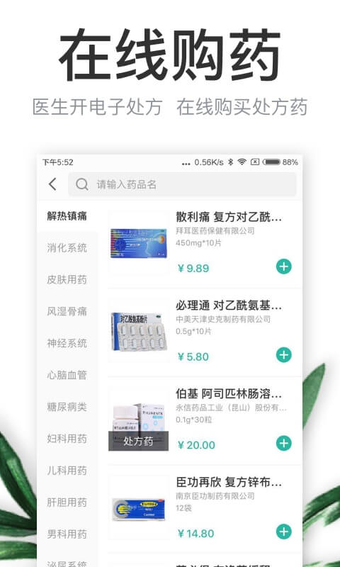 丁香医生v7.7.1截图3