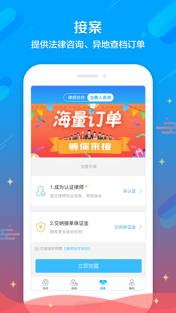 多问律师端v5.9.1截图4