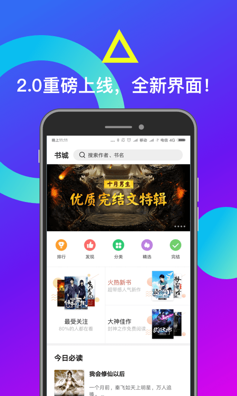 米读小说v2.9.0截图1