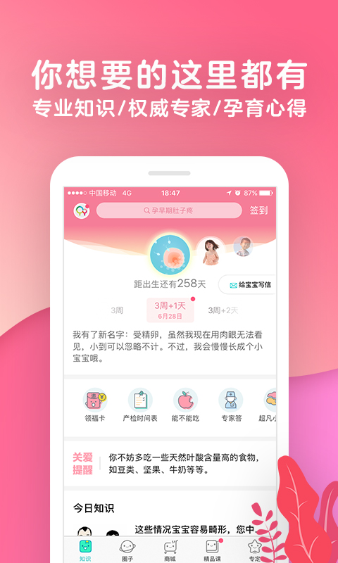 宝宝树孕育v7.9.18截图1