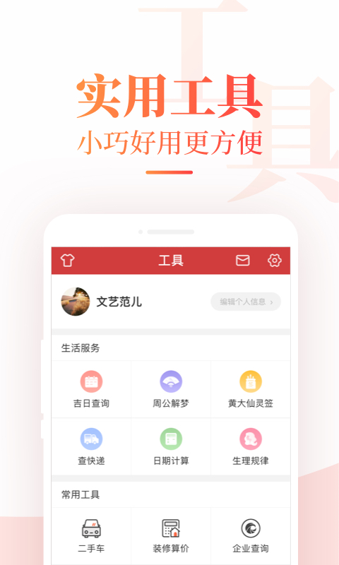 中华万年历v7.3.2截图5