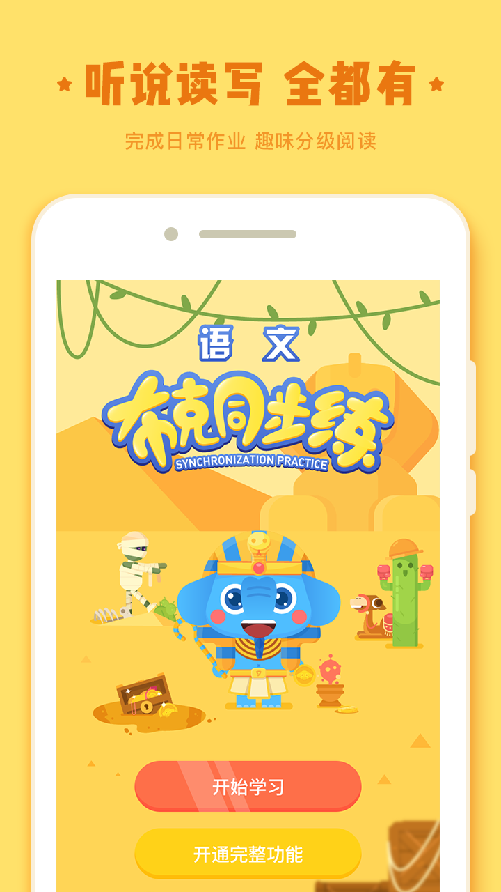 作业盒子小学学生端v4.0.07截图4