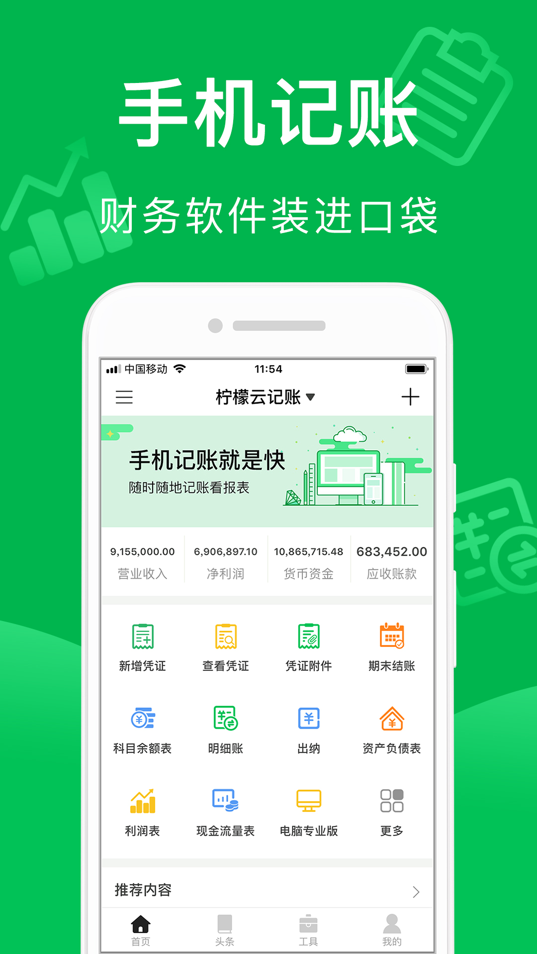 柠檬云记账v3.1.8截图1